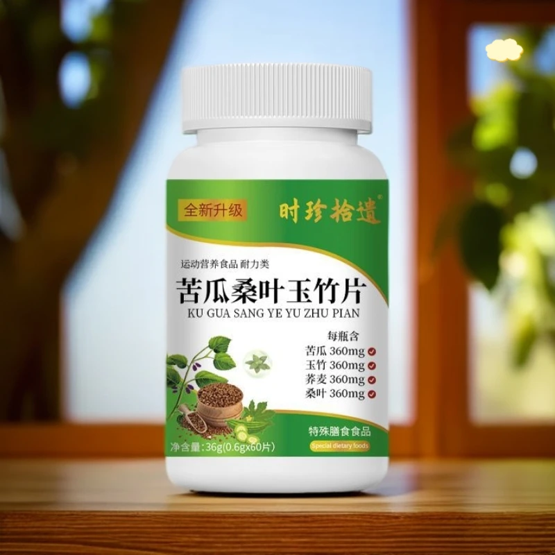 【3瓶】苦瓜桑叶玉竹片压片糖果草本萃取高含量营养均衡好吸收咀嚼