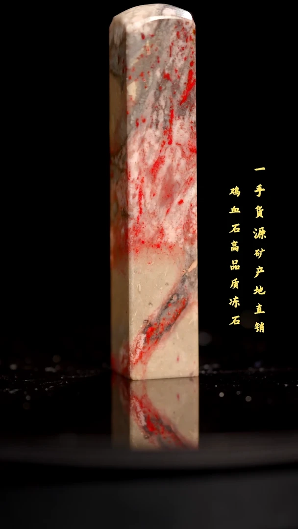 鸡血石昌化鸡血石印章