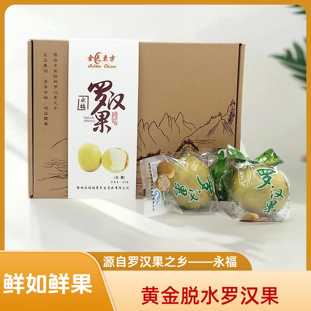 永福罗汉果 低温真空脱水罗汉果茶 清润甘甜可搭配桂花菊花陈皮茶