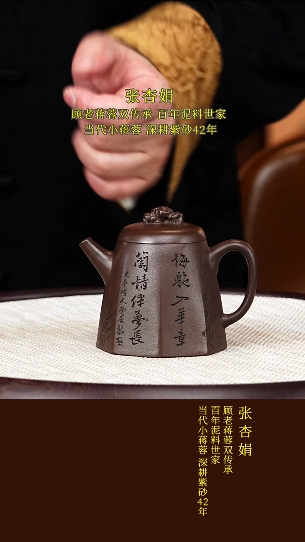 茶壶紫砂60  张杏娟  八方君子  龙潭紫泥  180毫升