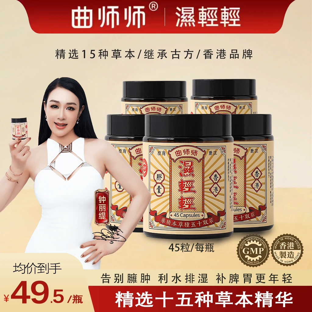 钟丽缇同款香港曲师师无湿轻轻胶囊 每天低至1.1元 45粒/瓶 WJ
