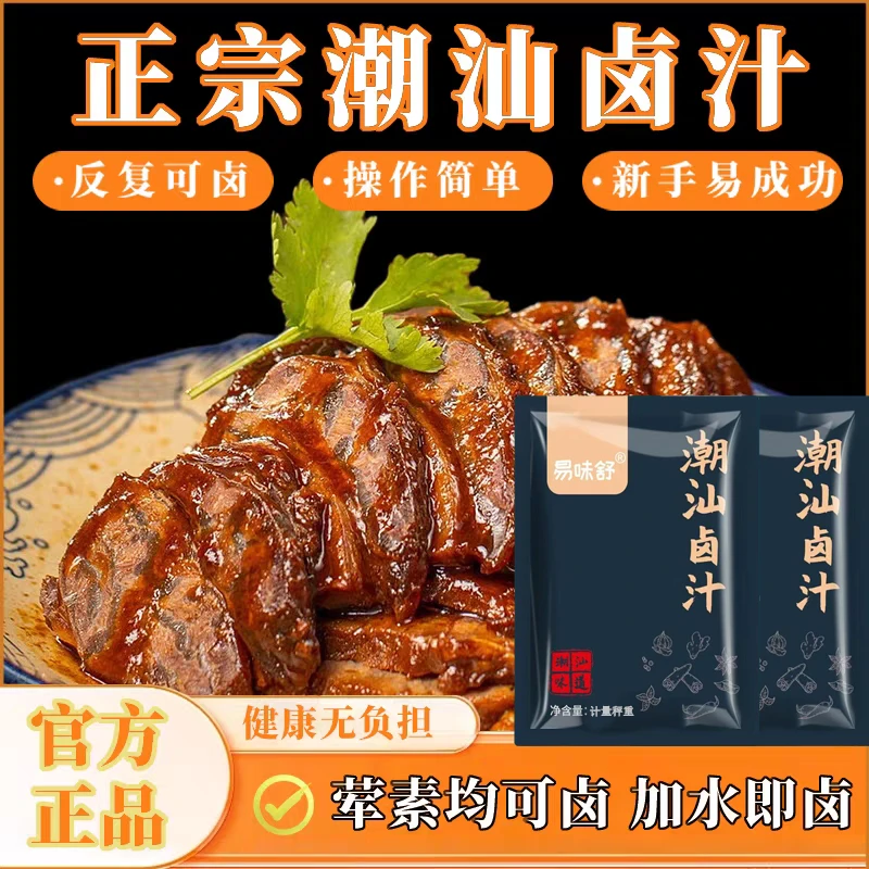 潮汕卤汁老卤水卤味料包隆江猪脚饭卤鹅肉酱牛肉卤料包家庭