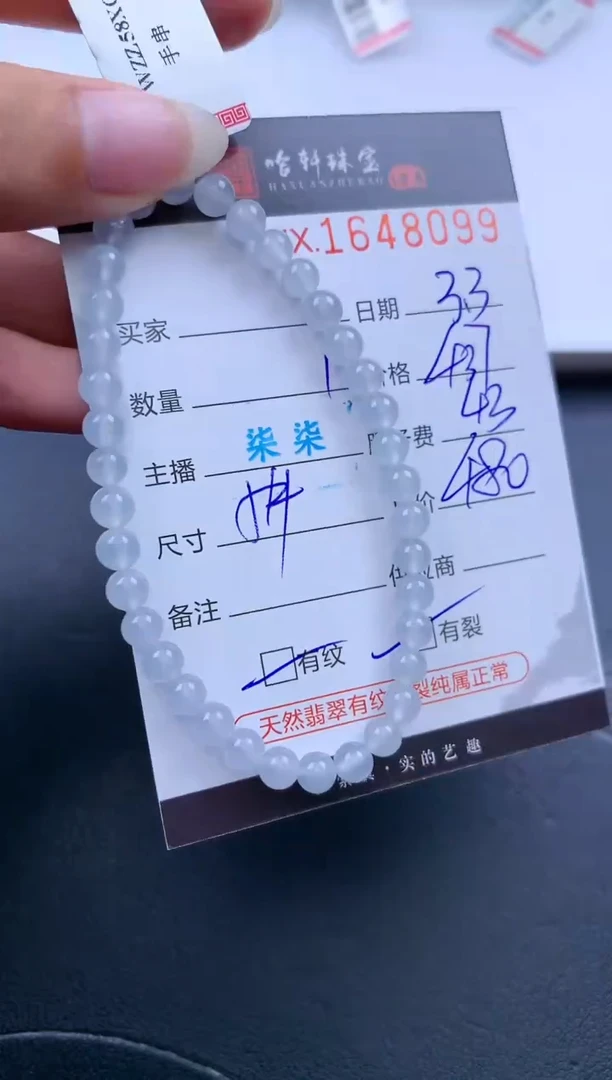 【闪购商品】翡翠挂件未镶嵌哈轩 手串1（有纹有裂）