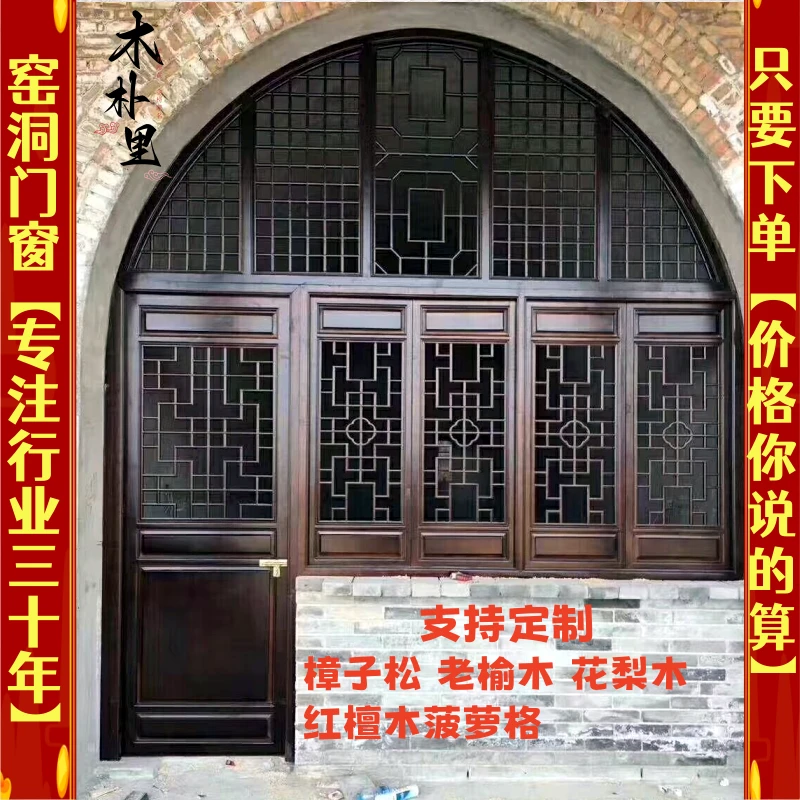 窑洞门窗半圆弧形实木门窗民宿酒店四合院中式仿古格栅门