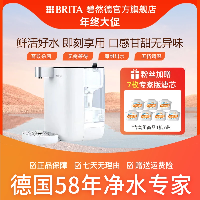 （年货节）【7枚专家版滤芯】碧然德即热台式净水器家用一体机过滤