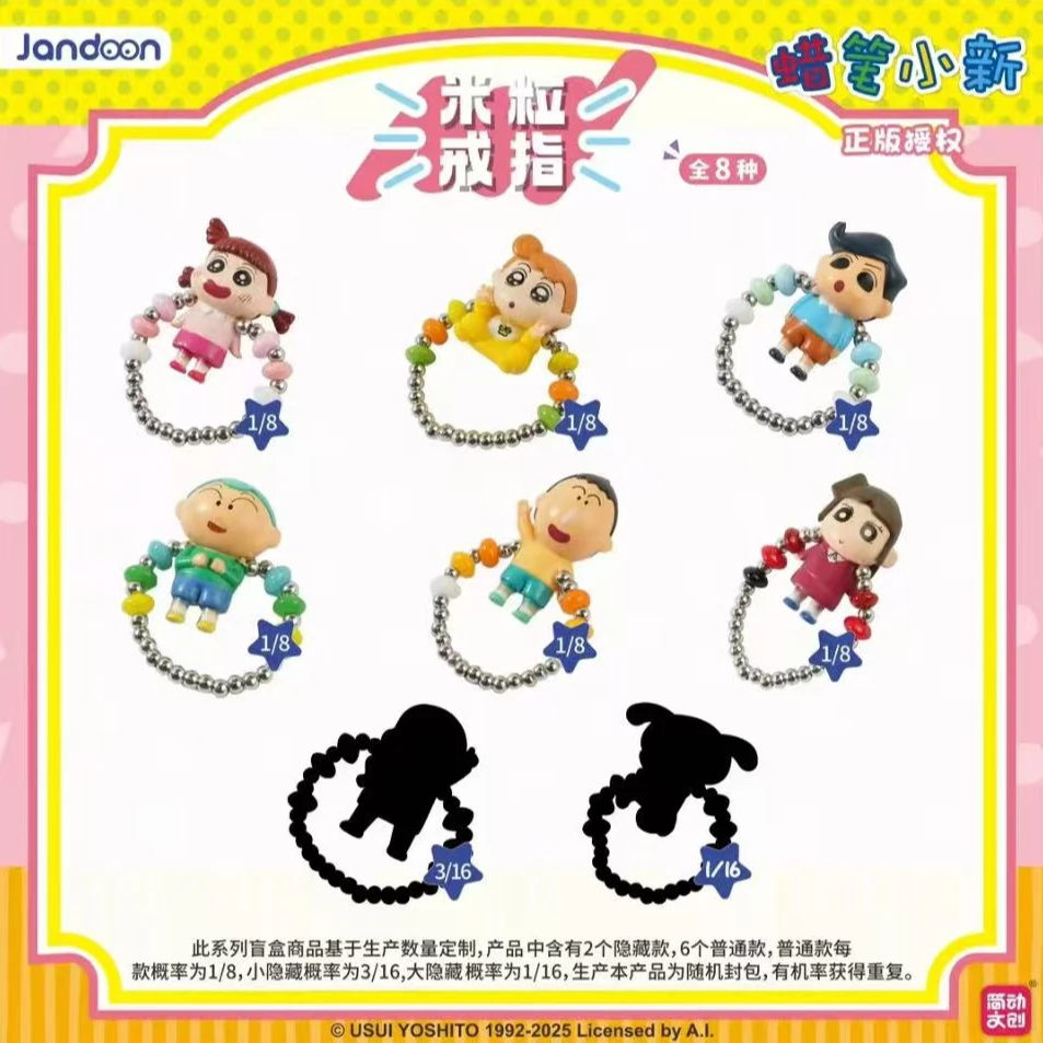 简动文创-蜡笔小新-米粒戒指