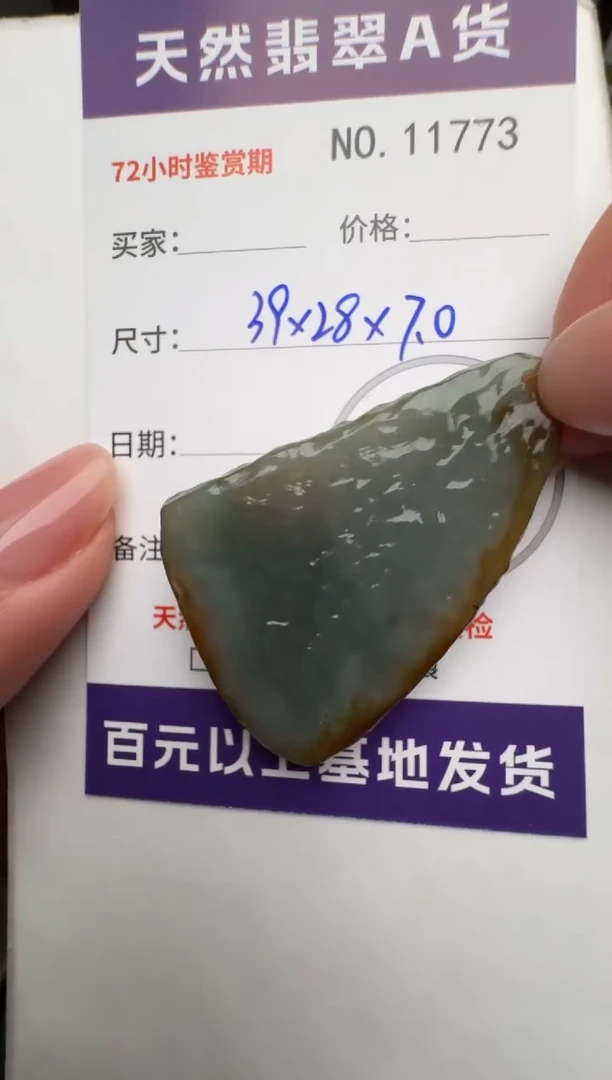 【闪购商品】翡翠颈饰未镶嵌原石11773