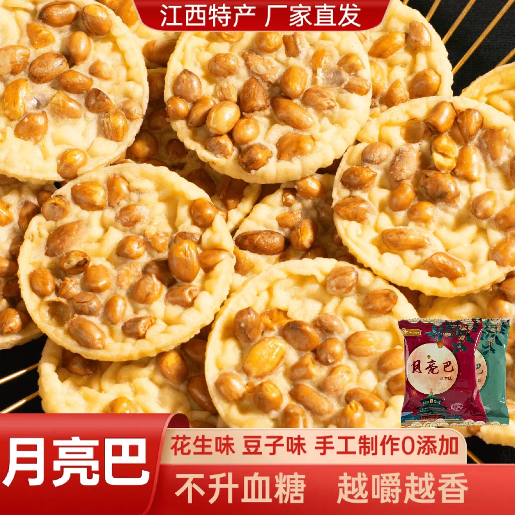 江西赣南特产月亮巴花生巴豆巴子油炸豌豆巴独立包装客家零食小吃