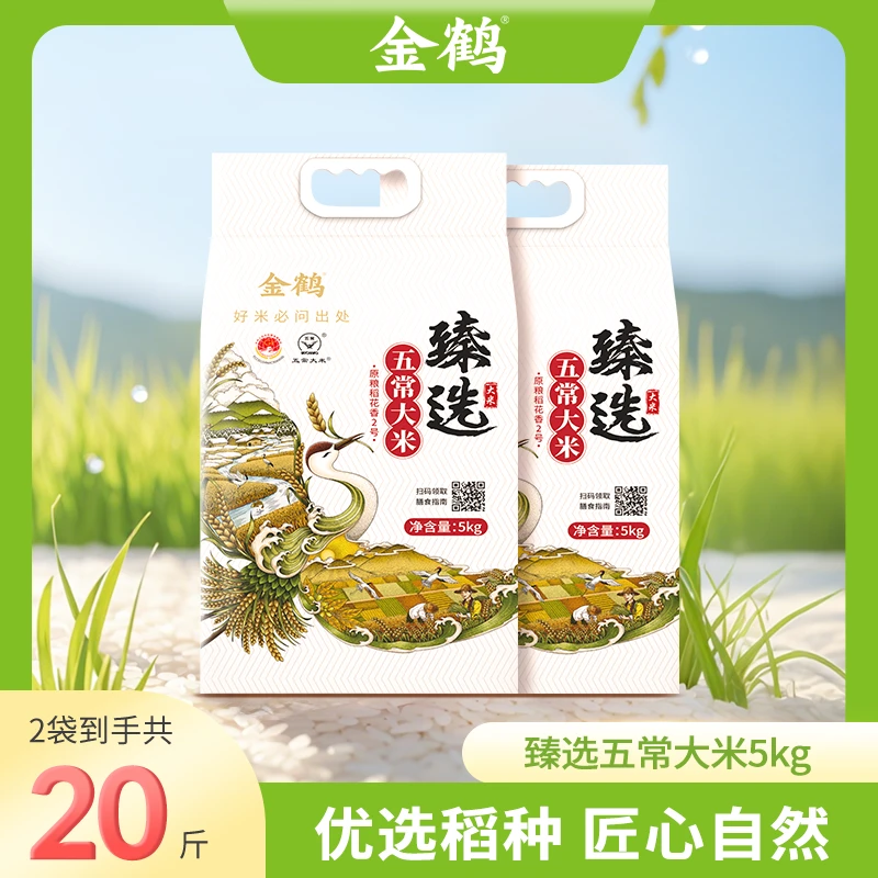 金鹤臻选五常大米新鲜新米好吃真空包装包邮5kg*2袋