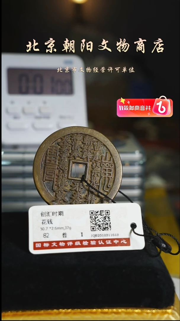 铜叁*花钱------2064