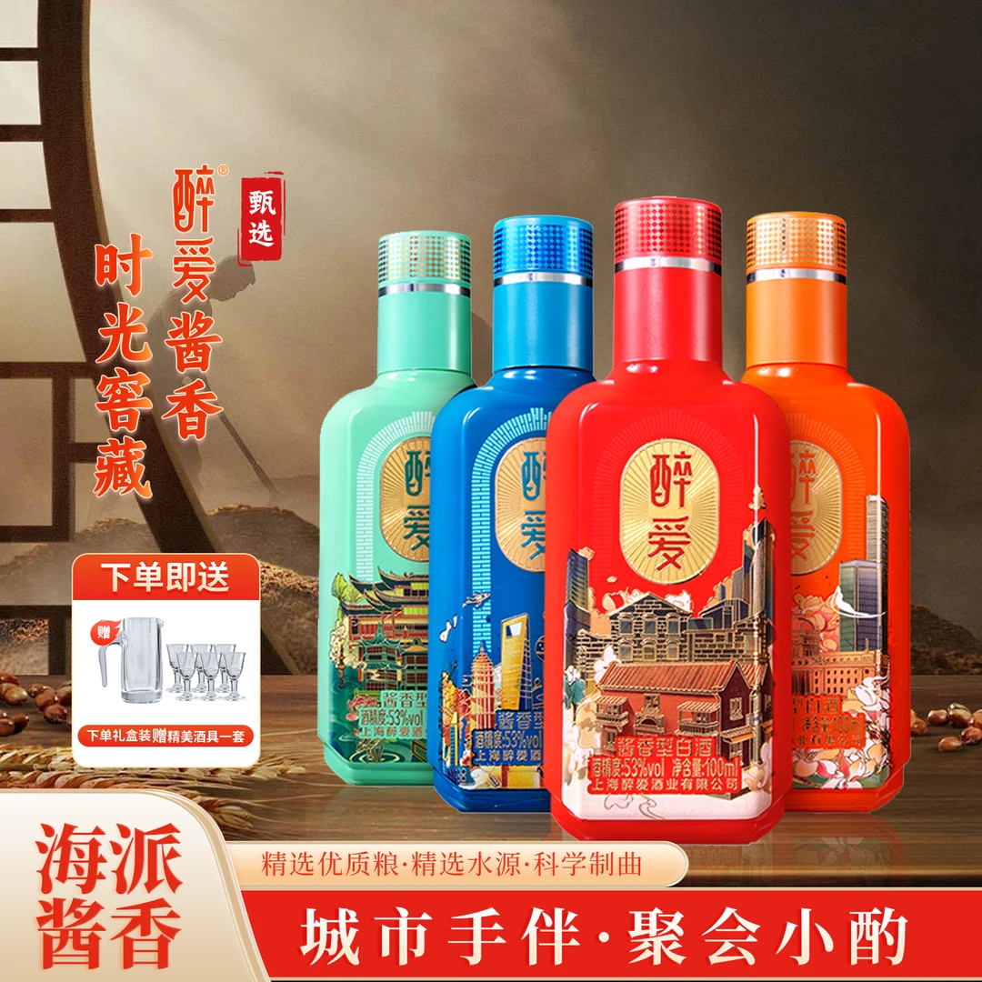 醉爱来伊份53度上海酱香酒伴手礼款白酒酒水送人礼盒53%Vol