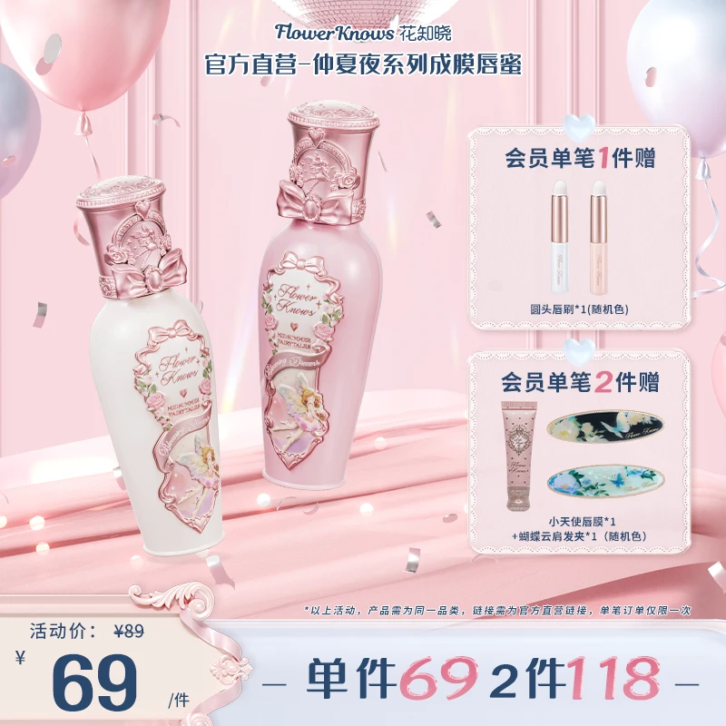 【官方直营】花知晓仲夏夜系列成膜唇蜜口红细腻轻盈显色光泽日常