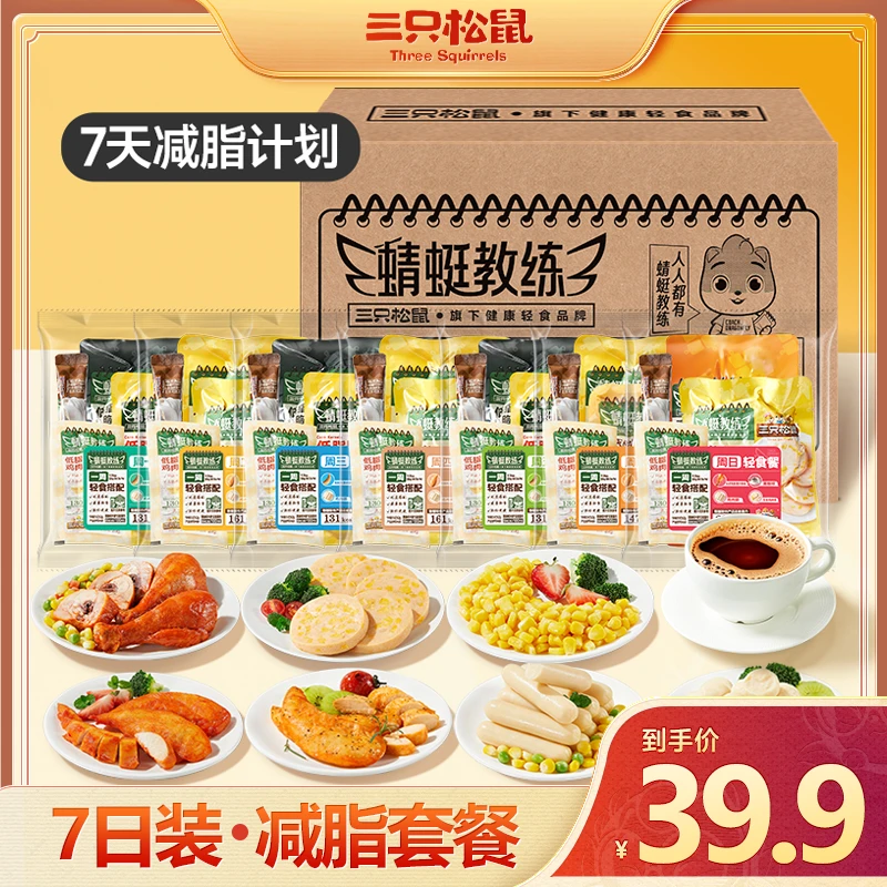 【三只松鼠_蜻蜓教练】轻食组合7日装/909g _好吃健康轻负担cx
