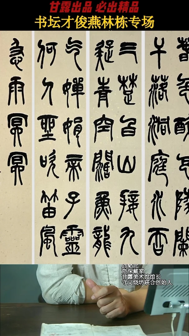 书法燕林栋65号2893号甘露美术馆