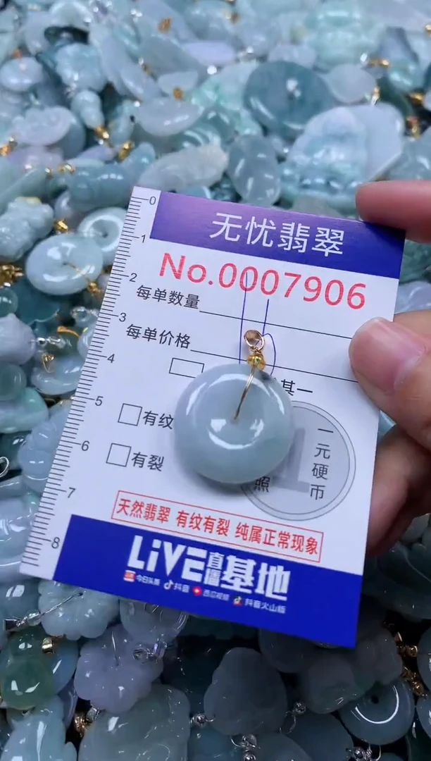 颈饰未镶嵌翡翠7906