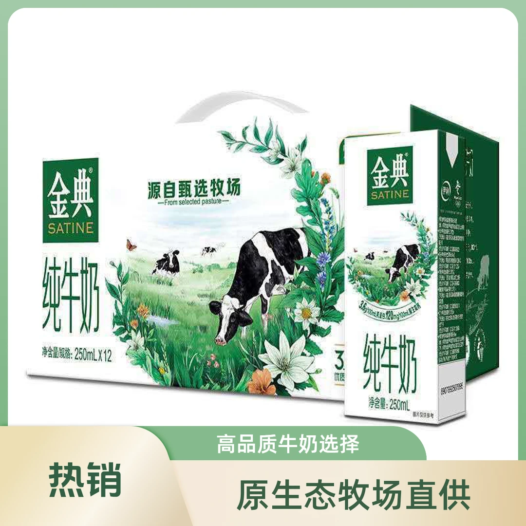 伊利金典纯牛奶250ML*12瓶营养早餐3.6优质蛋白特价
