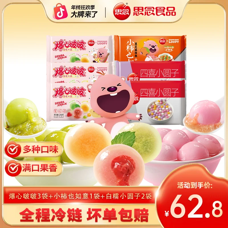 思念爆心啵啵百搭水晶小汤圆240g袋62颗早餐元宵甜品水果汤圆速冻