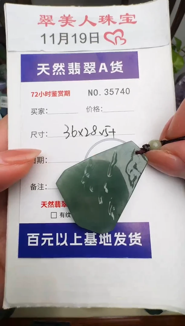 颈饰未镶嵌翡翠原石35740