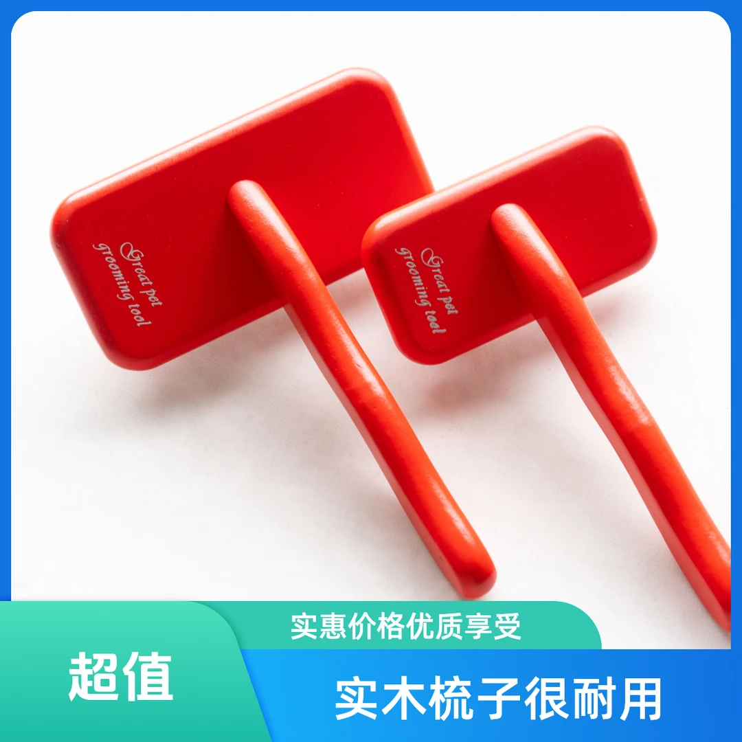 至爱宠艺美容狗狗猫咪拉毛针钢丝原木狗毛梳用品实木