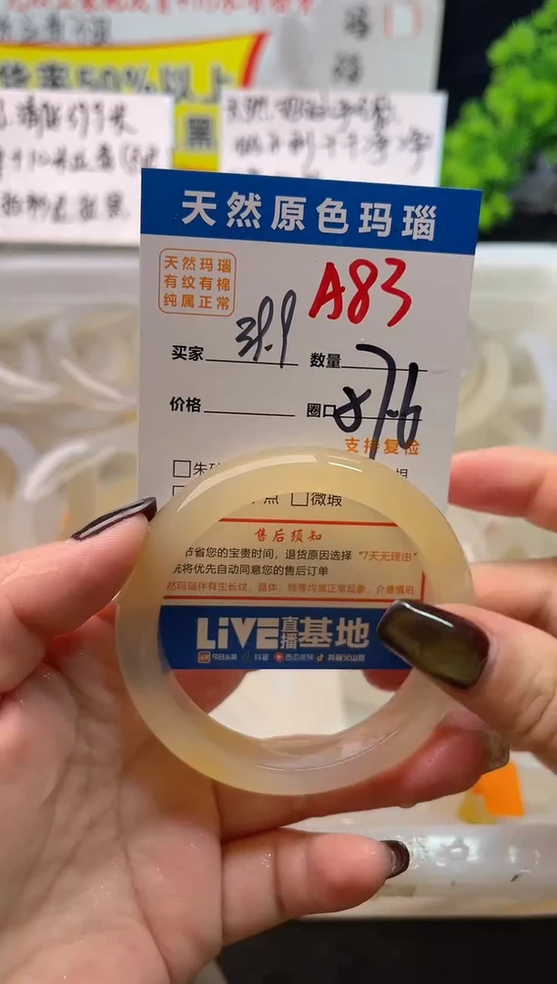 手镯玛瑙/玉髓未镶嵌A83