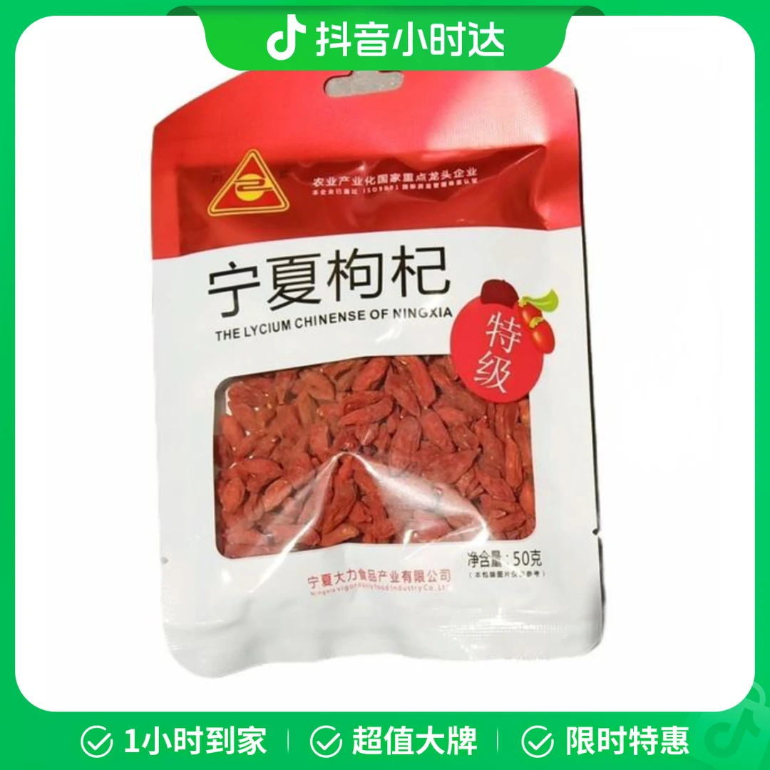 川珍宁夏枸杞50g