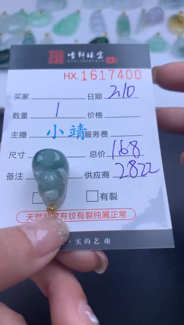 【闪购商品】翡翠挂件未镶嵌哈轩 挂件1