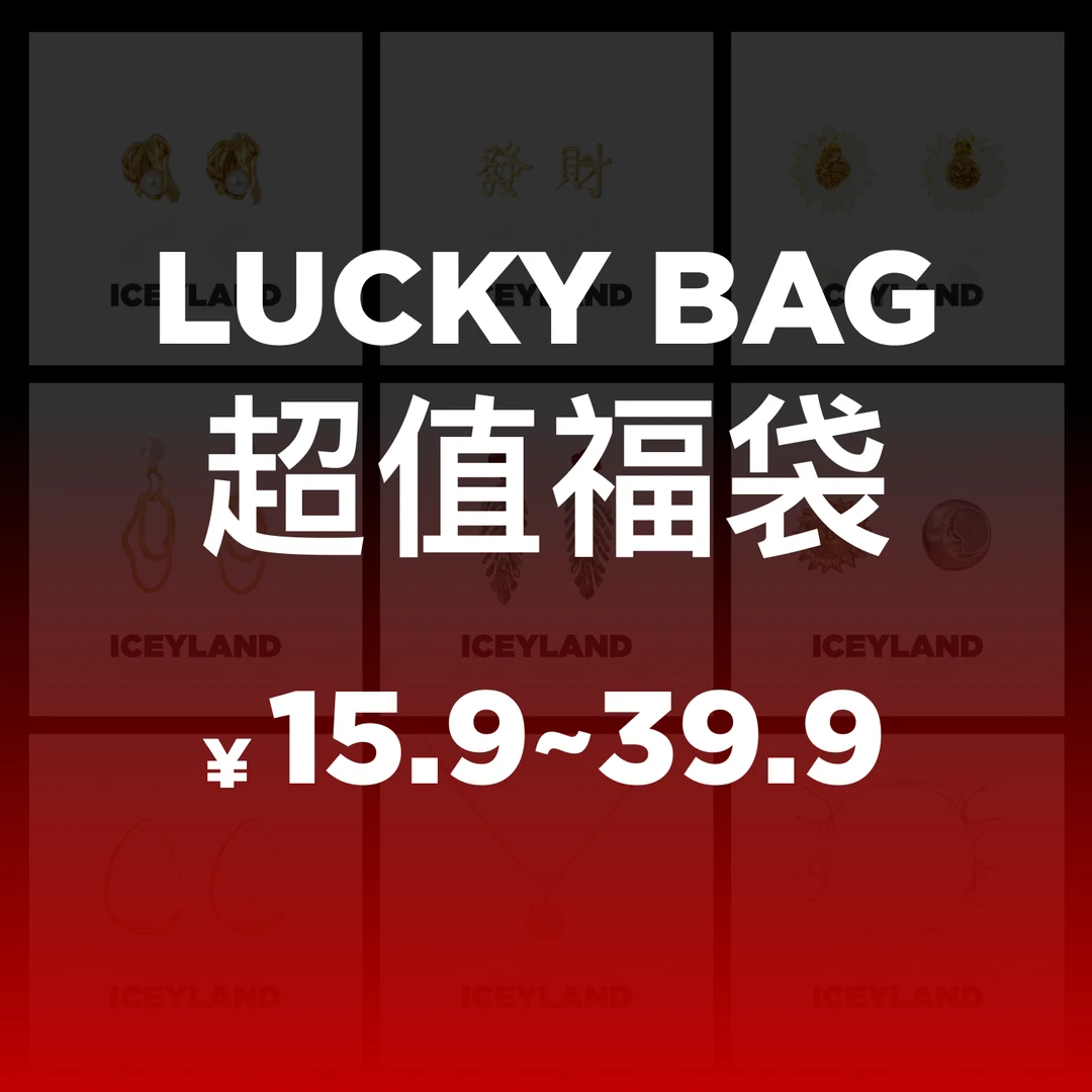 黄铜耳饰 ICEYLAND 时尚孤品百搭系列饰品