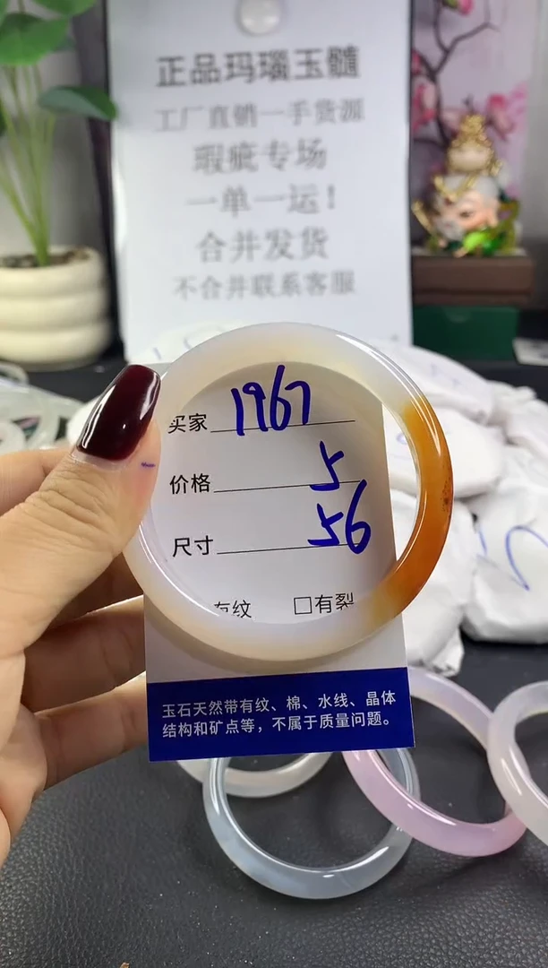 手镯玛瑙/玉髓未镶嵌1967