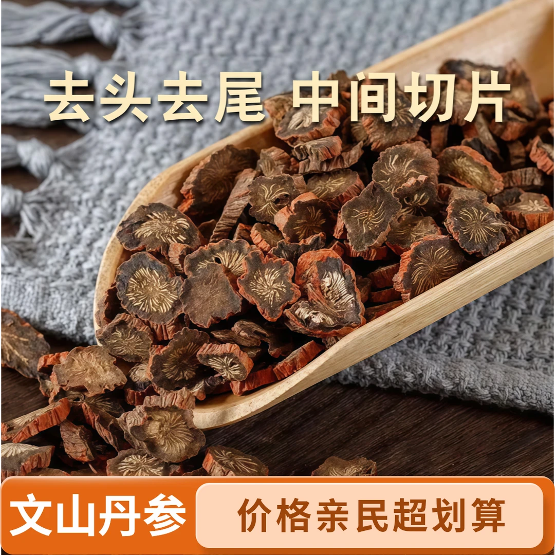 特级云南文山紫丹参 文山原产地发货打粉需备注买一送一