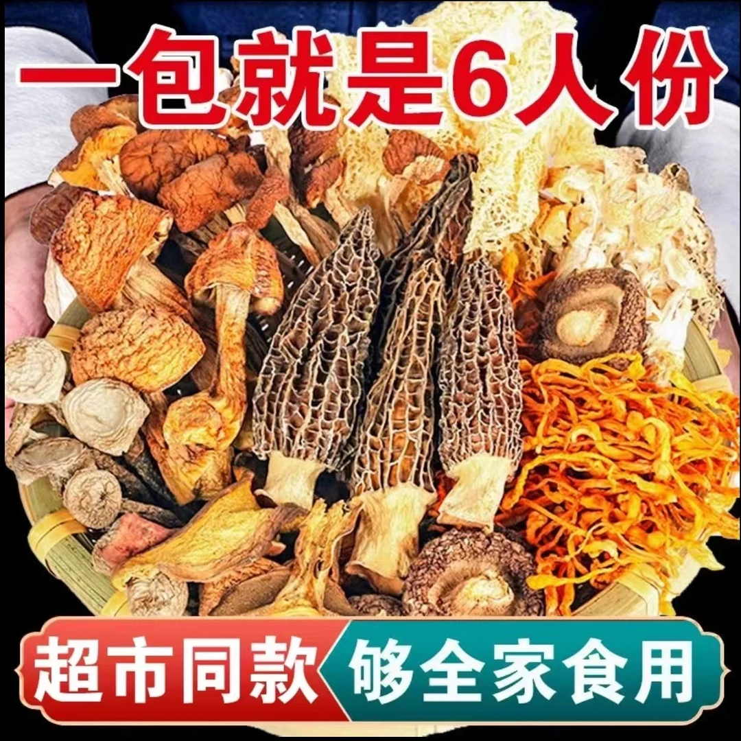 T【1包50克】云南七彩菌汤包干货批发姬松茸羊肚菌菌汤料包煲汤食材