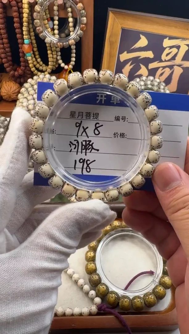 手串星月菩提星月菩提河豚