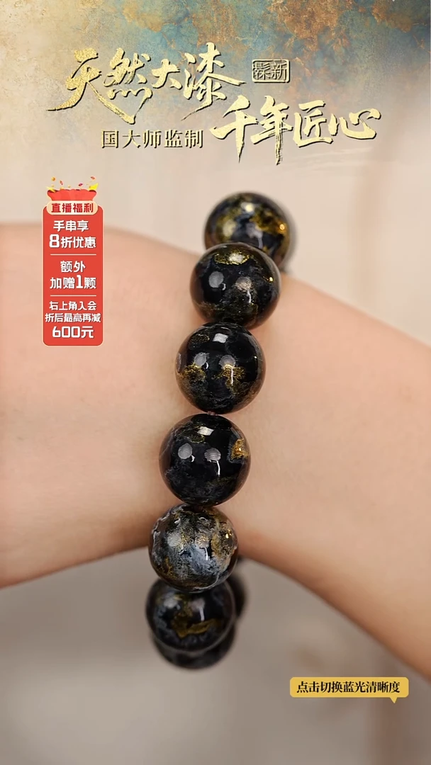 髹新1.5鎏渲暗星真非遗大漆手串13+1