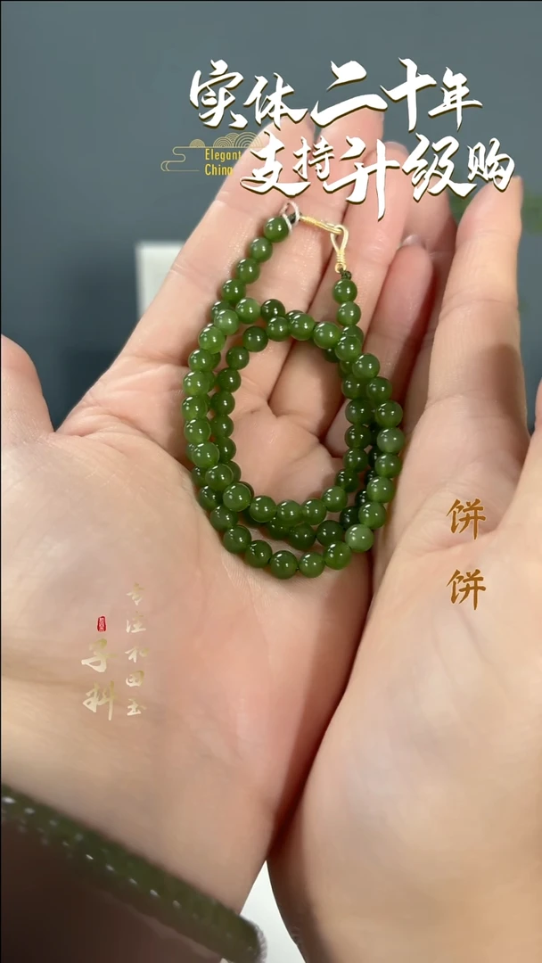和田玉未镶嵌颈饰和田玉6咪碧玉珠串