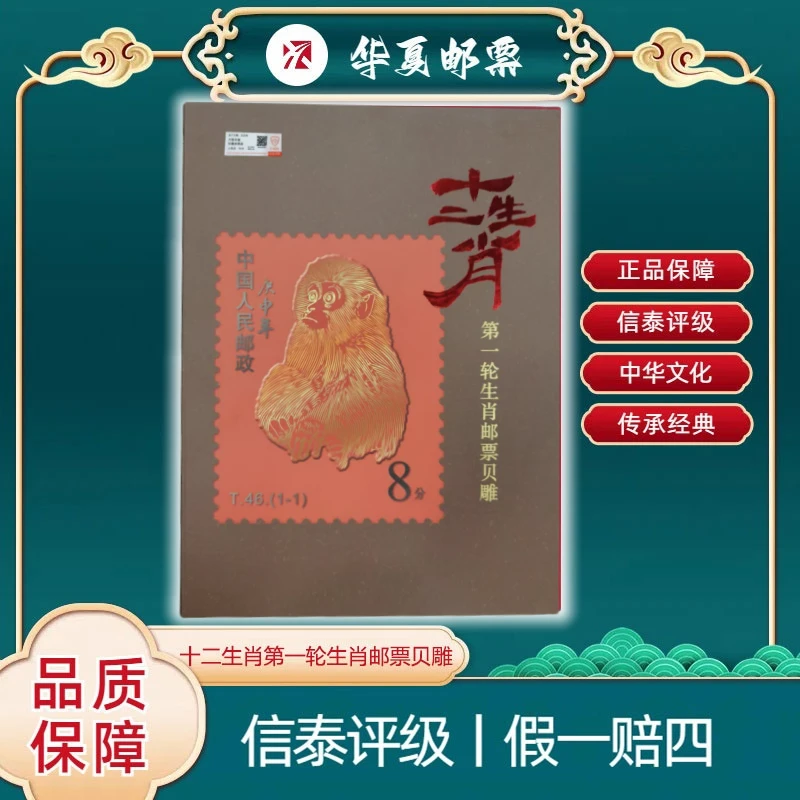 2024年 一轮生肖贝雕邮票 信泰评级  96分