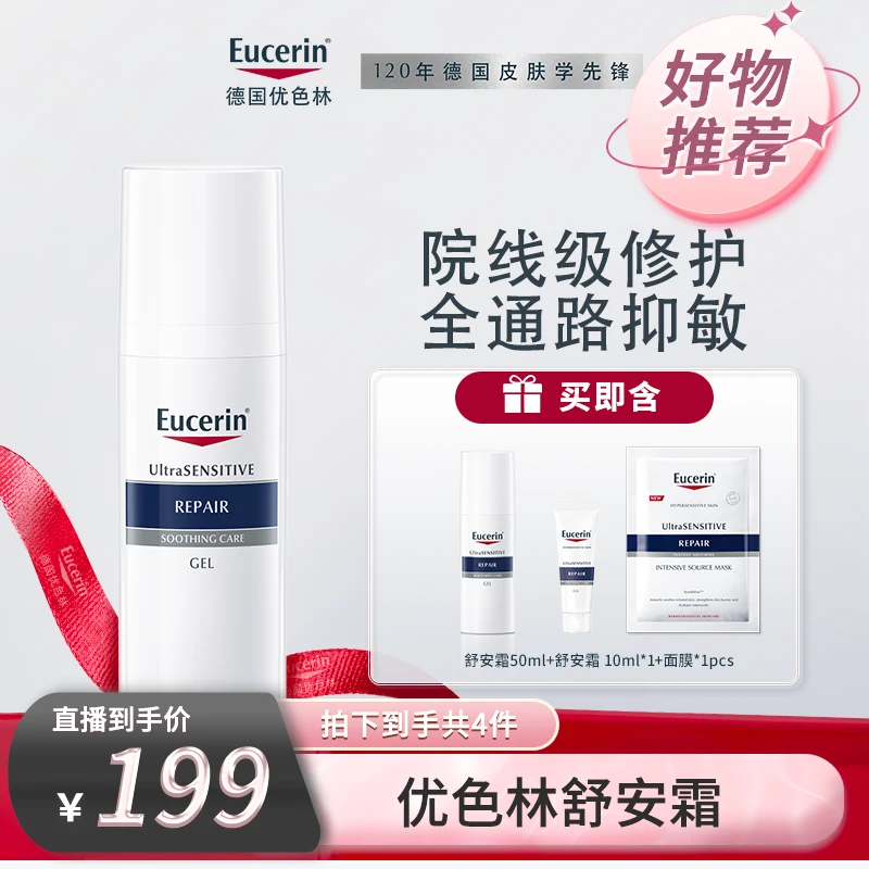优色林舒安霜50ml保湿面霜敏感肌舒缓修护