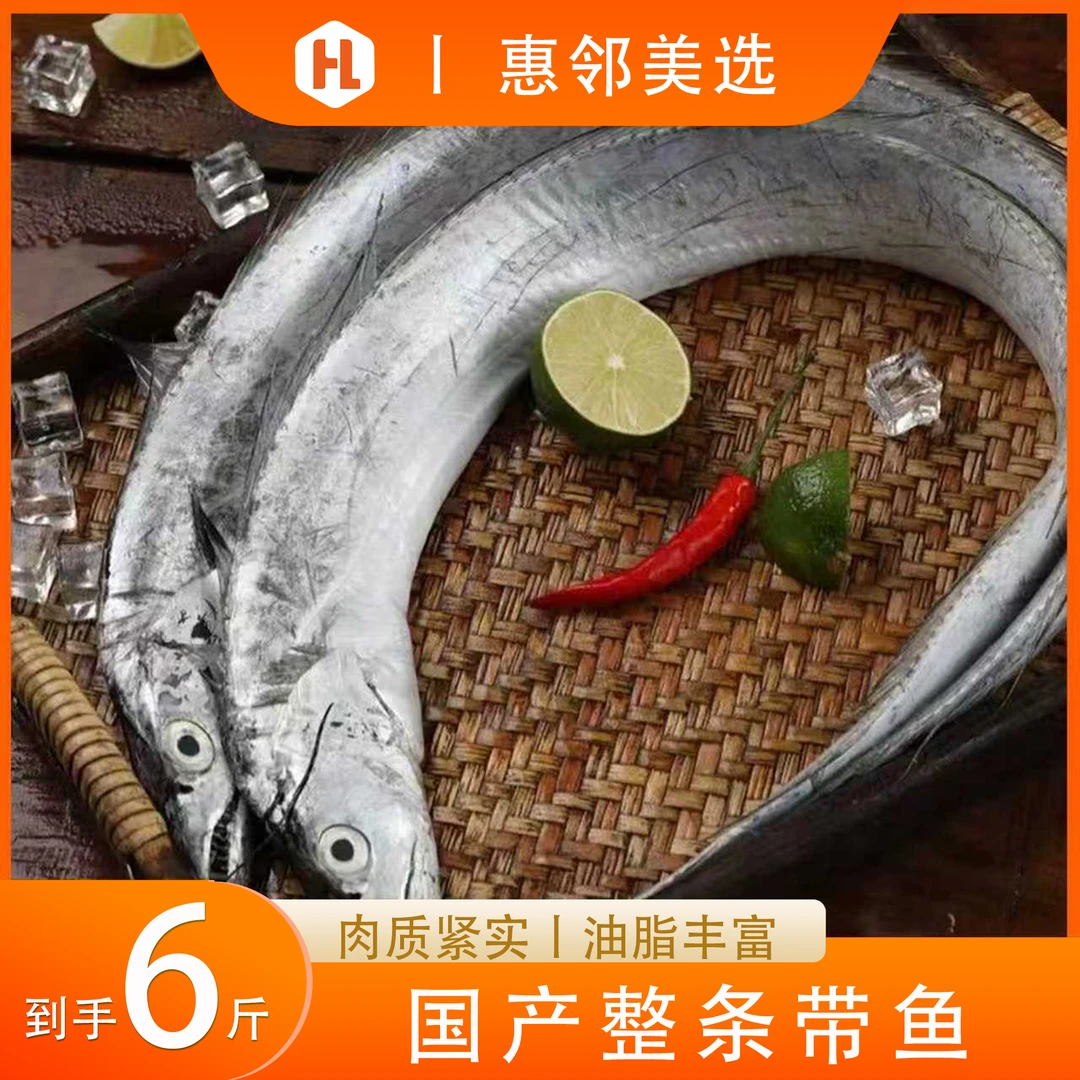 【达沃甄选】国产整体带鱼 精品野生带鱼 小眼野生带鱼 实惠装