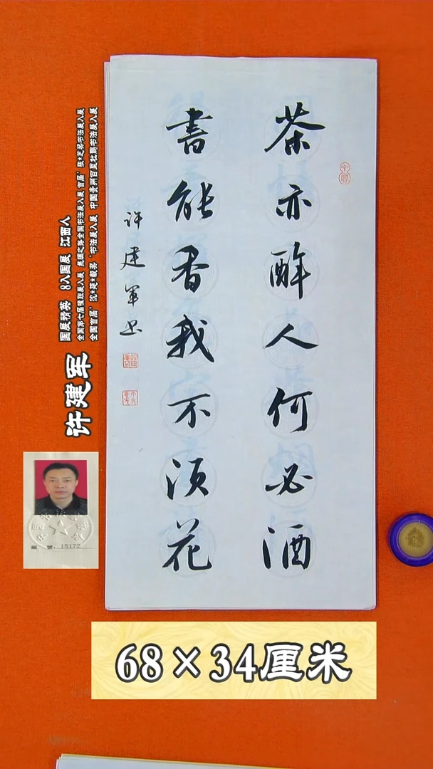 书法36R许建军书法作品