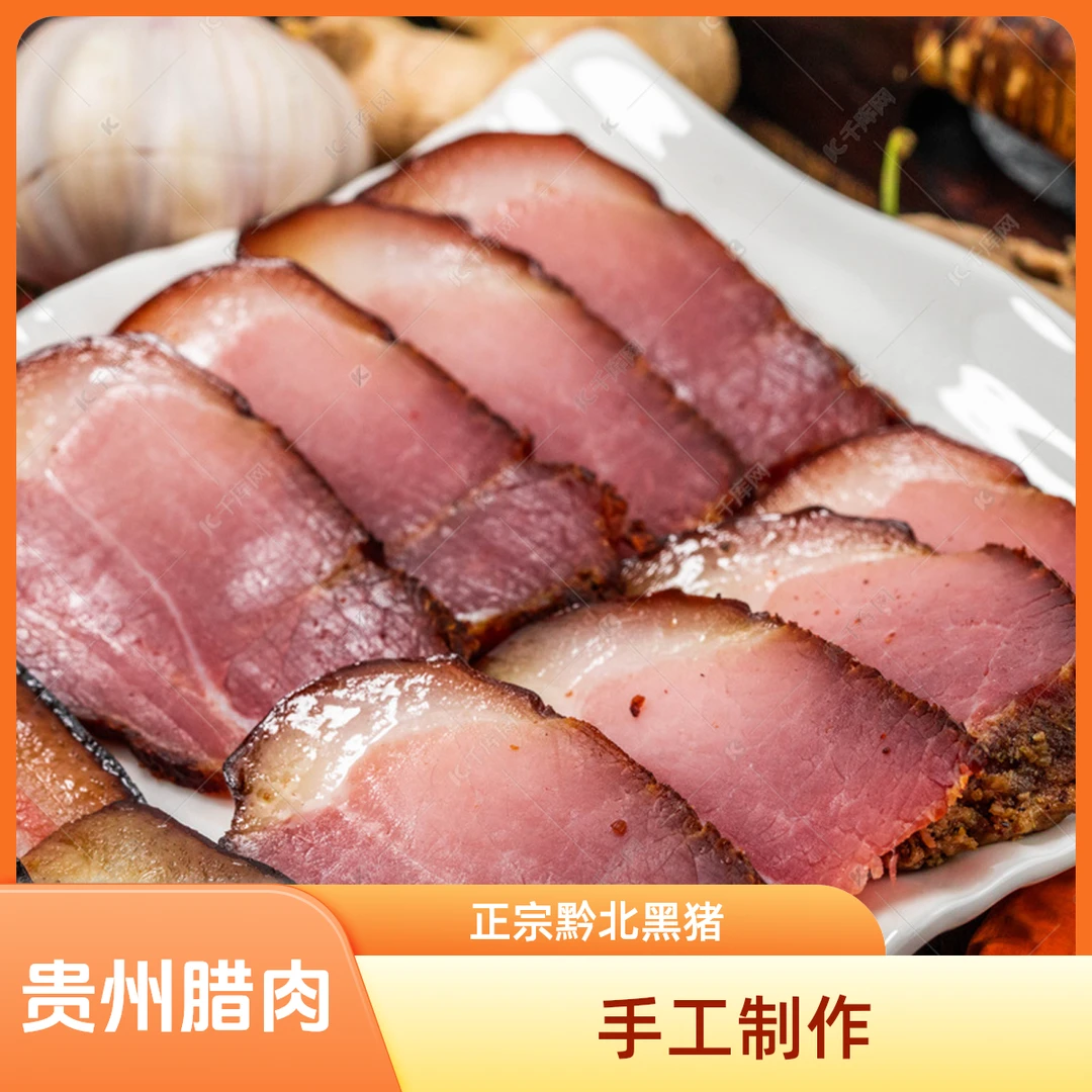 后腿腊肉正宗贵州农家粮食土猪传统柴火柏树烟熏后腿腊肉