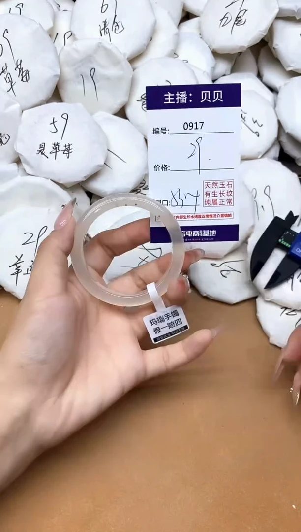手镯玛瑙/玉髓未镶嵌917