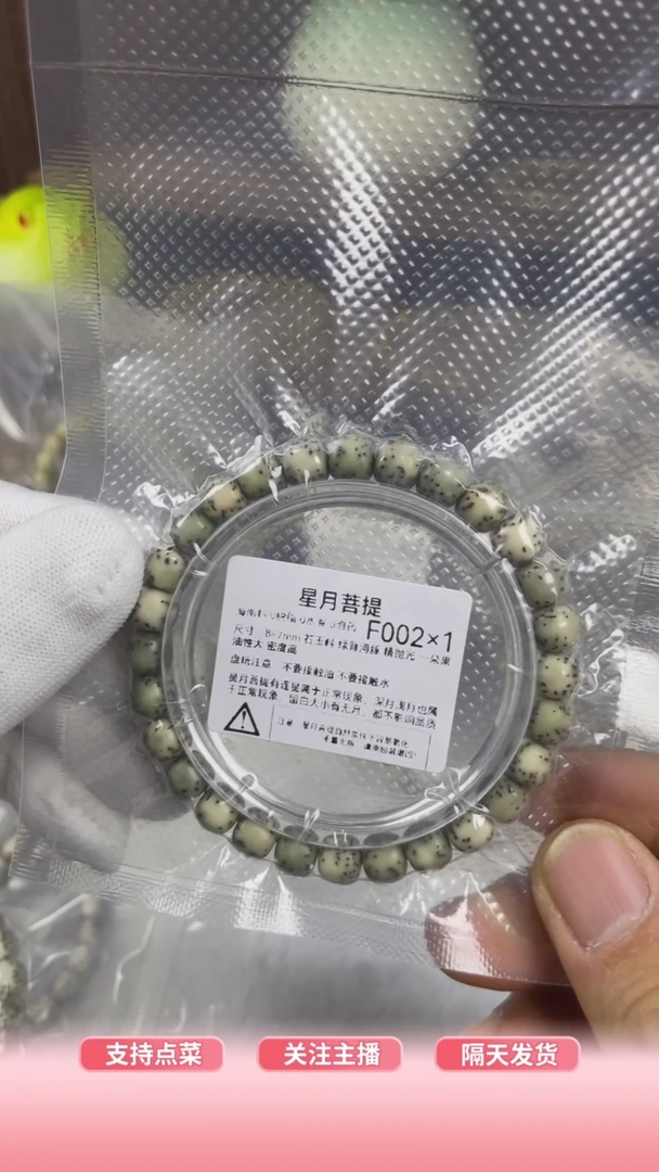 【闪购商品】星月菩提手串F002-1 8*7绿绿绿河豚