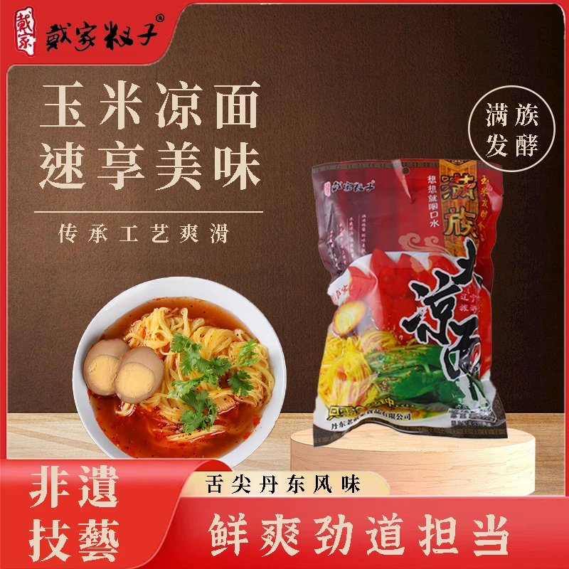 戴家满族特色大凉面特色风味玉米面条大冷面袋装出粮细作速食面条