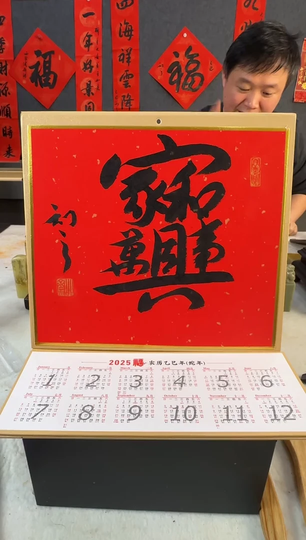 【闪购商品】昌化石印石北斋台历吉语合体字