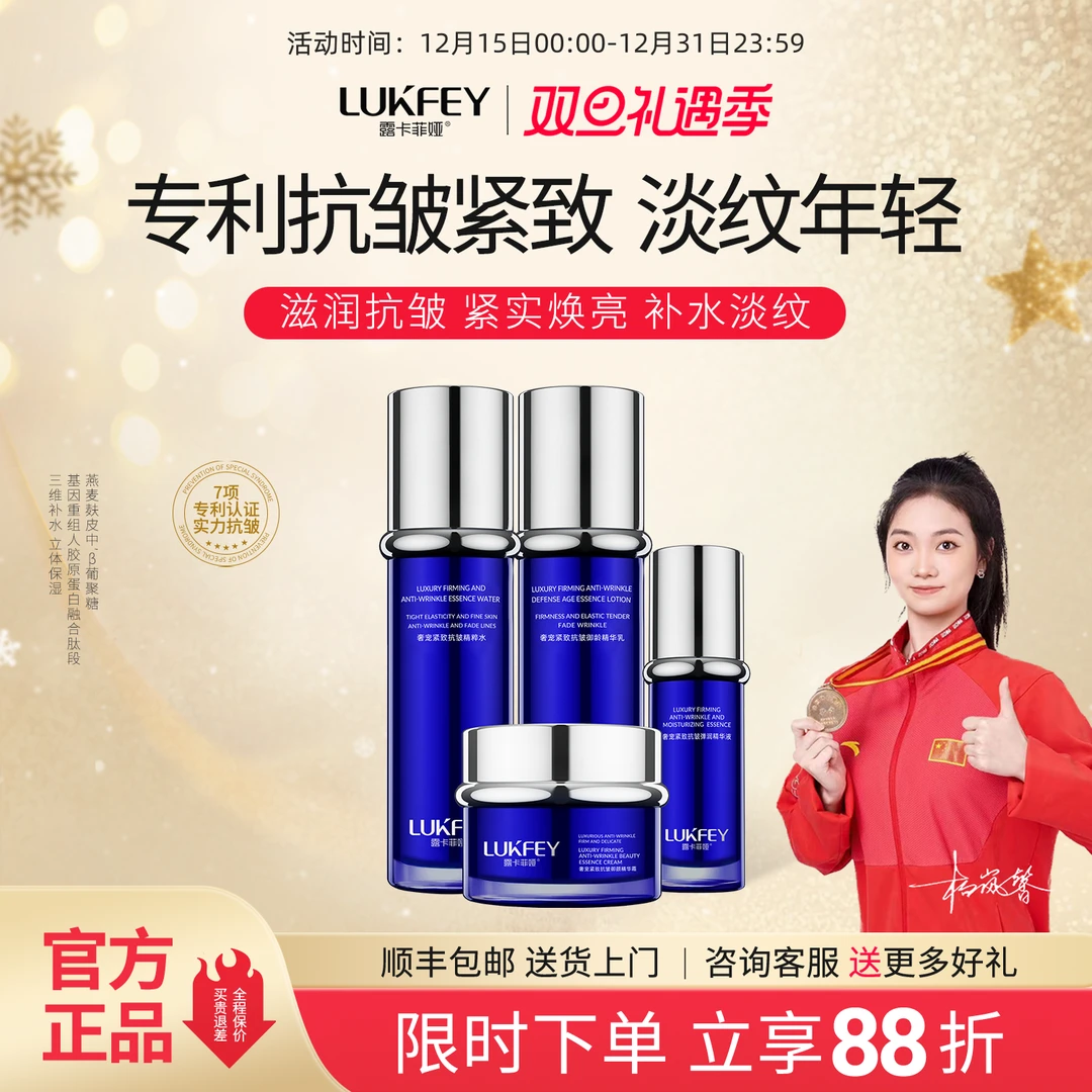 露卡菲娅抗皱紧致套装补水淡纹保湿水乳面霜精华面部护肤品男女士