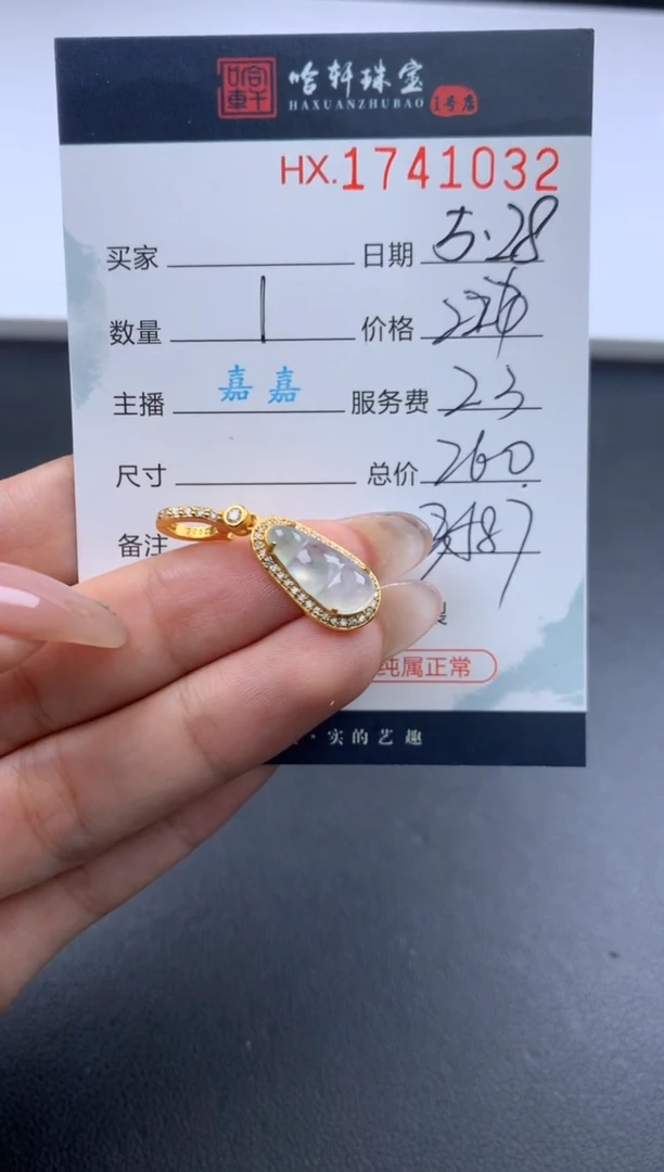 翡翠挂件未镶嵌哈轩 挂件1