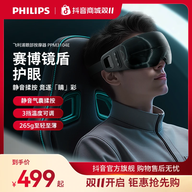 PHILIPS飞利浦眼部按摩仪眼罩护润眼仪热敷酸胀缓解护眼按摩仪TW