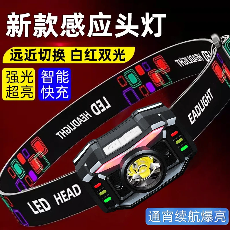 强光头灯红光驱蚊感应1200毫安超亮USB充电头戴式钓鱼灯强续航LED