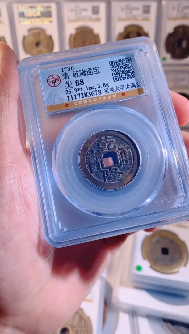 铜乾隆通宝大满文88分