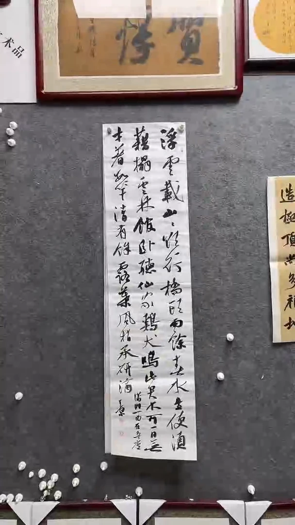 书法李平原老师作品138*34