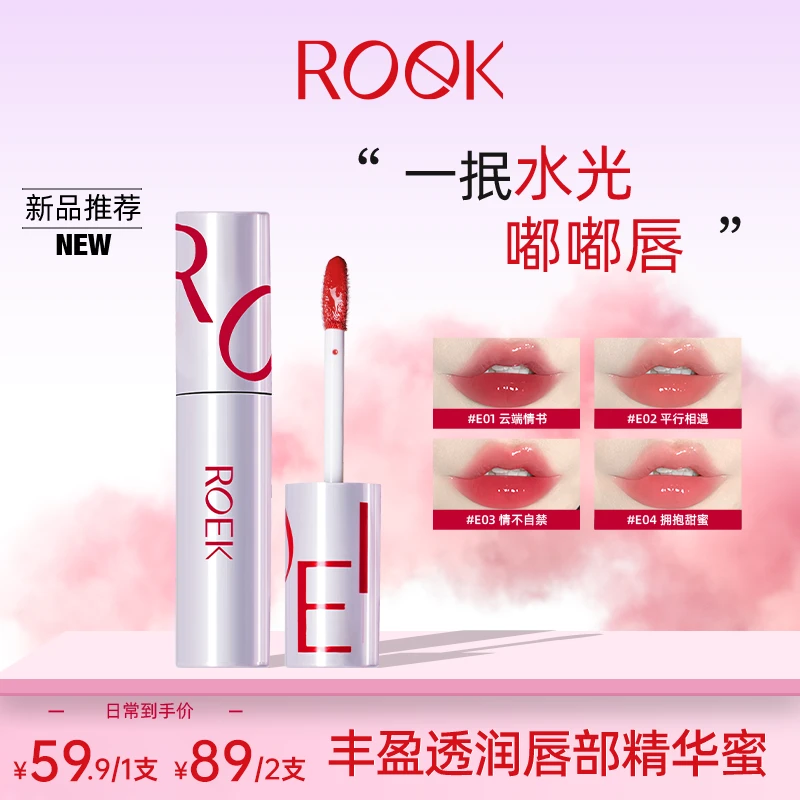 【roek丰盈透润唇部精华蜜】保湿淡化唇纹显白水光轻薄滋润不易掉