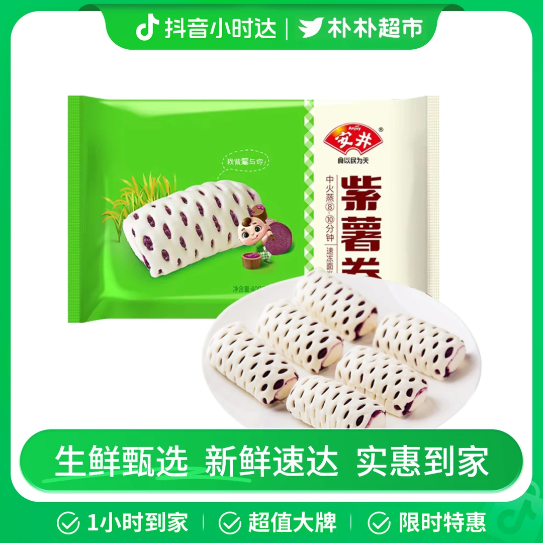 安井紫薯卷400g（10个）
